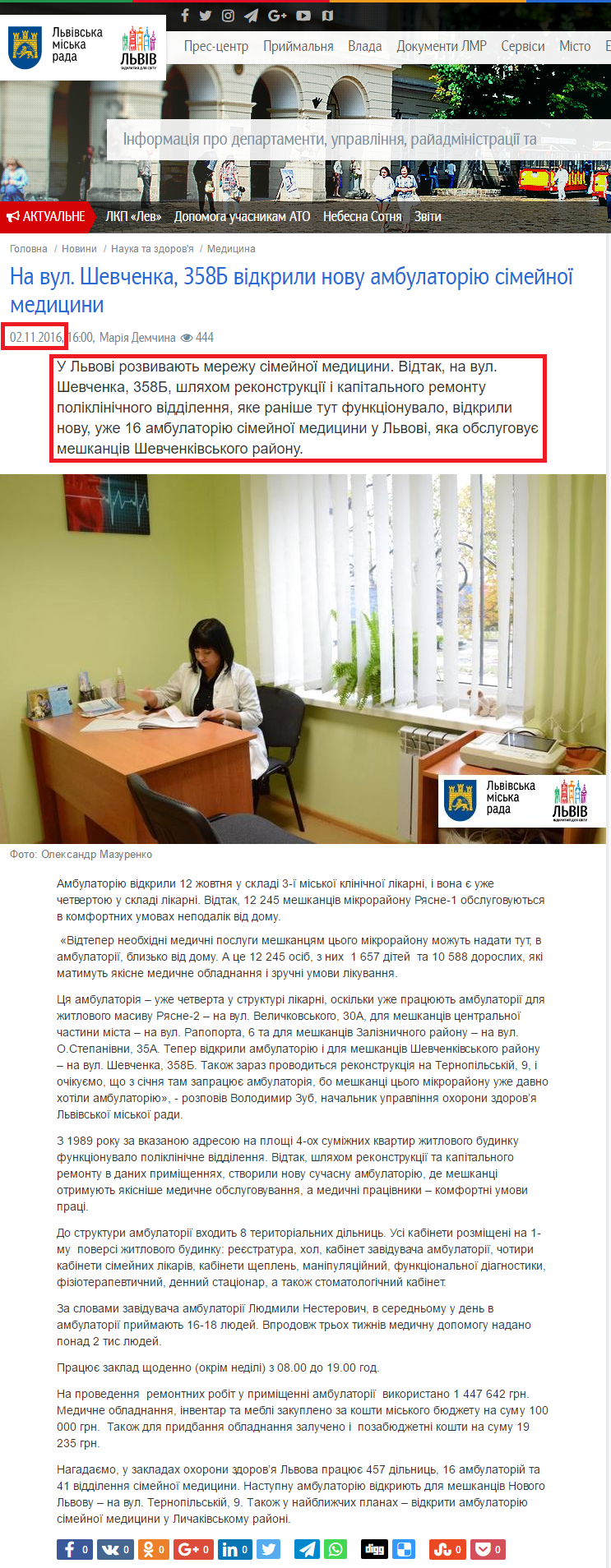 https://city-adm.lviv.ua/news/science-and-health/medicine/235325-na-vul-shevchenka-358b-vidkryly-novu-ambulatoriiu-simeinoi-medytsyny