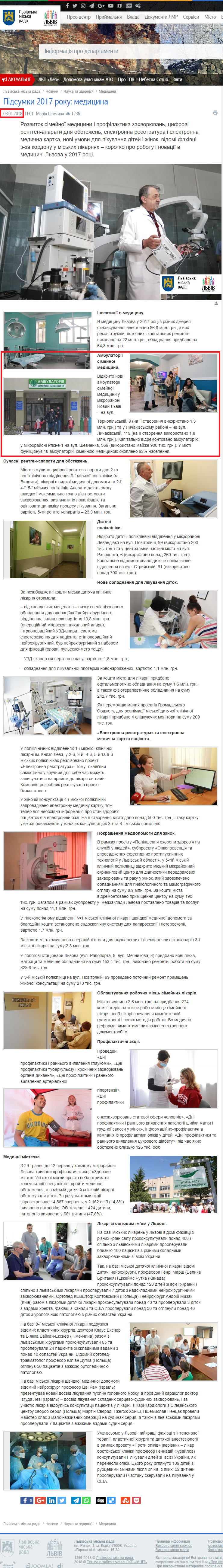 http://city-adm.lviv.ua/news/science-and-health/medicine/245046-pidsumky-2017-roku-medytsyna