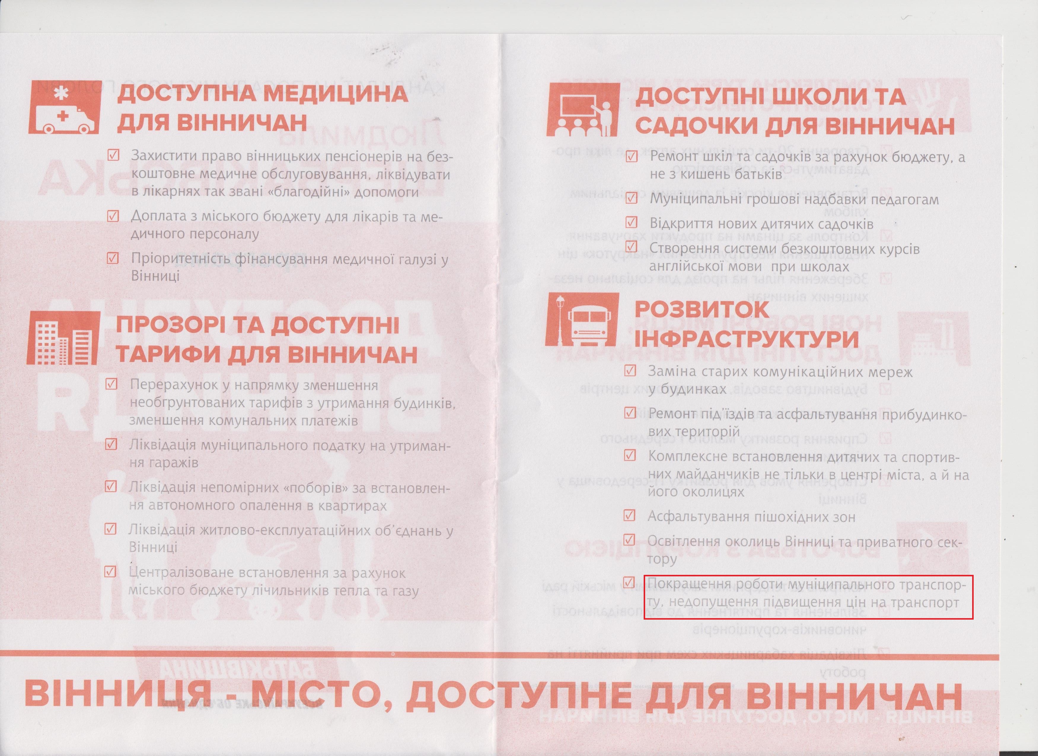 Прередвиборча програма кадндидата на посаду Вінницького міського голови Щербаківської Людмили   