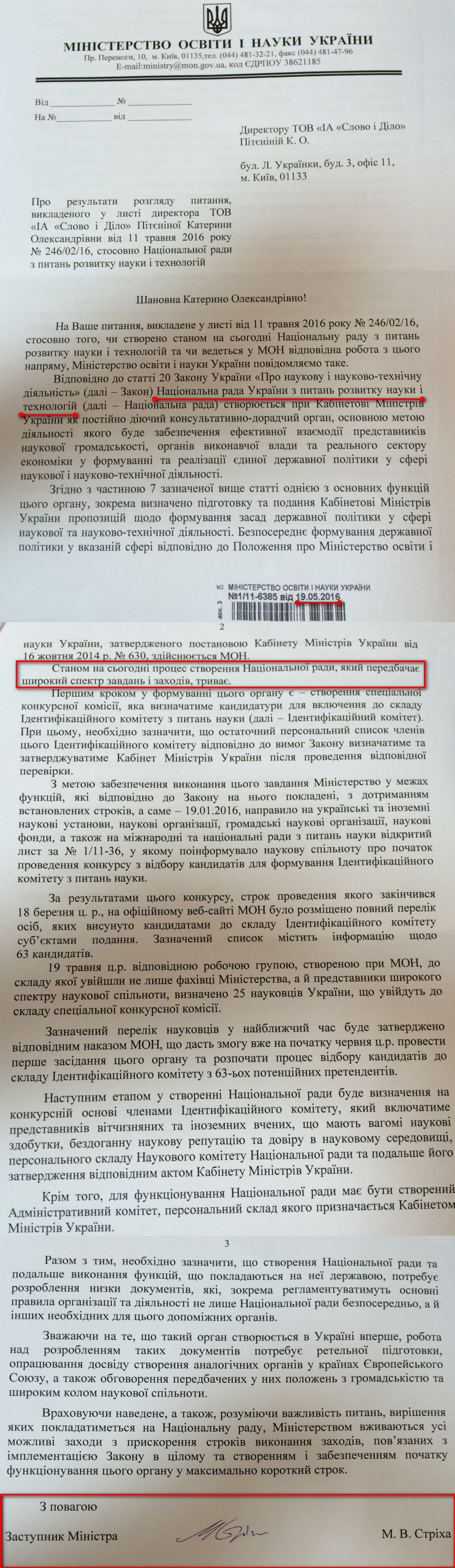 Лист заступника міністра освіти і науки України Максима Стріхи від 19 травня 2016 року
