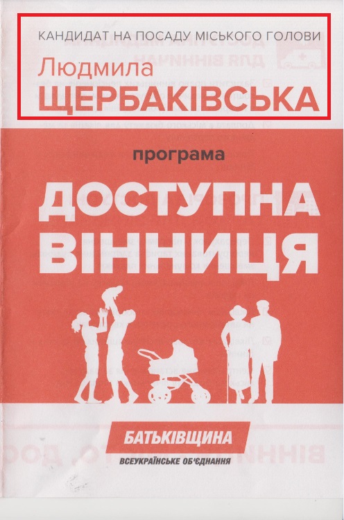 Прередвиборча програма кадндидата на посаду Вінницького міського голови Щербаківської Людмили   