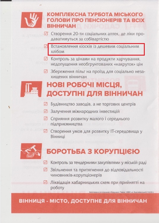 Прередвиборча програма кадндидата на посаду Вінницького міського голови Щербаківської Людмили   