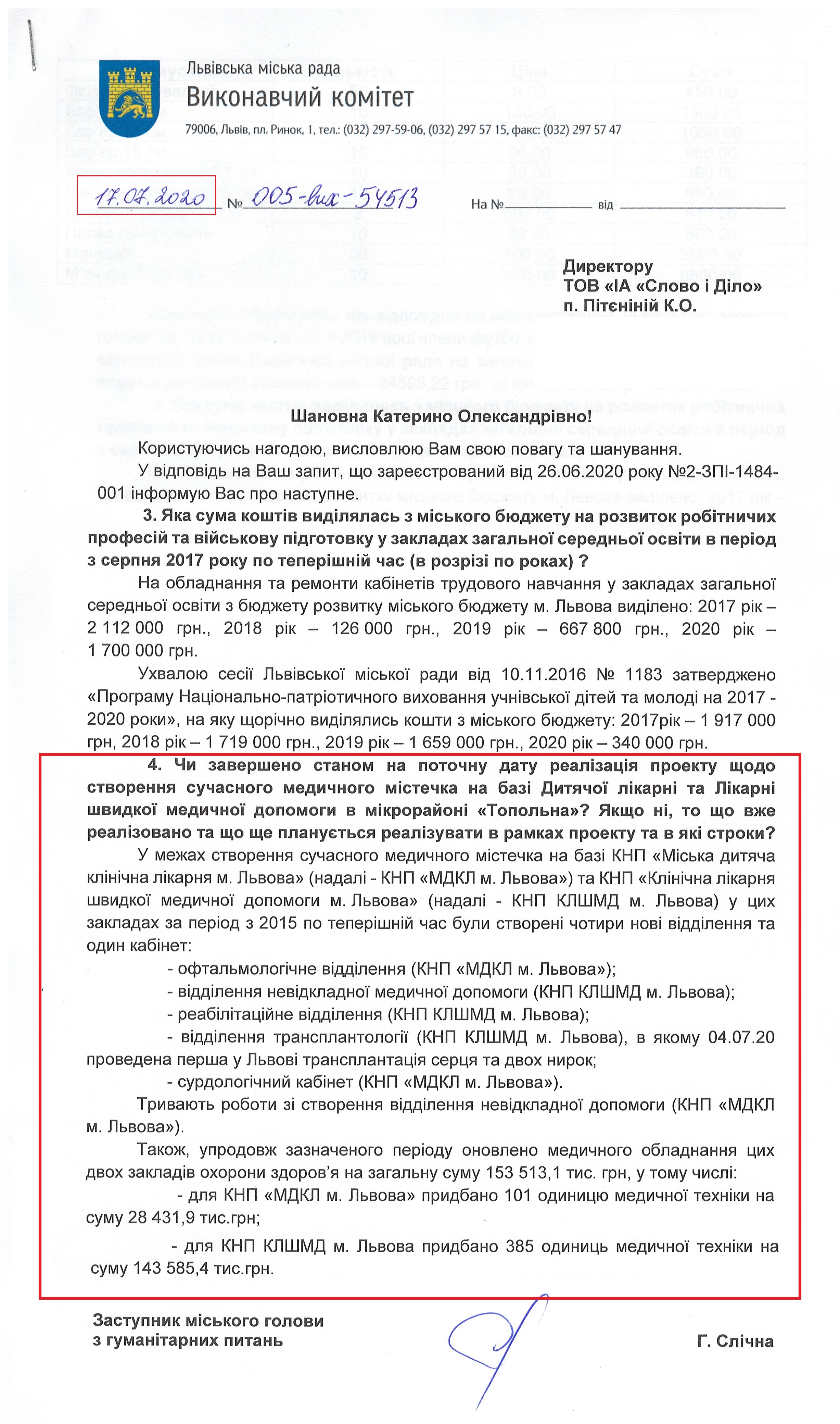 Лист Львівської міської ради від 17 липня 2020 року