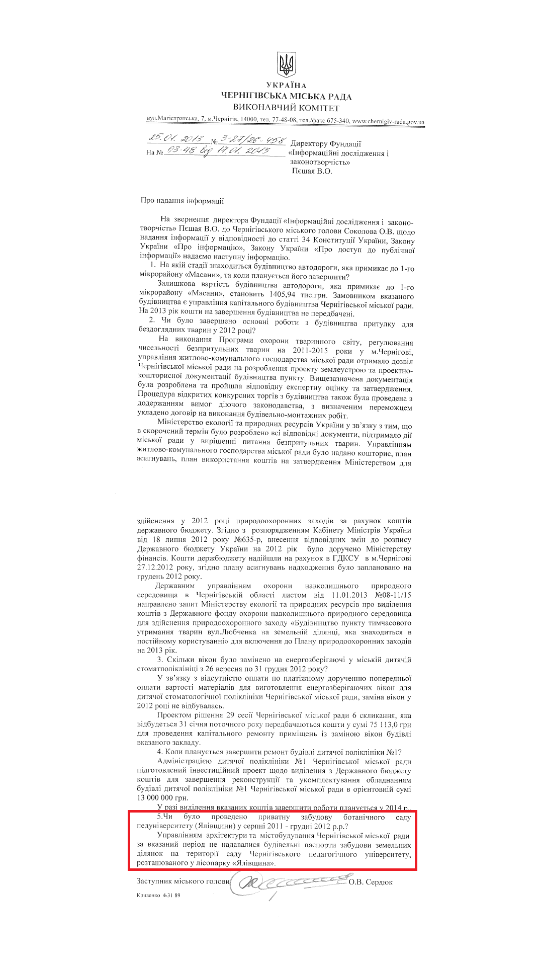 Лист заступника Чернігівського міського голови О.В.Сердюка