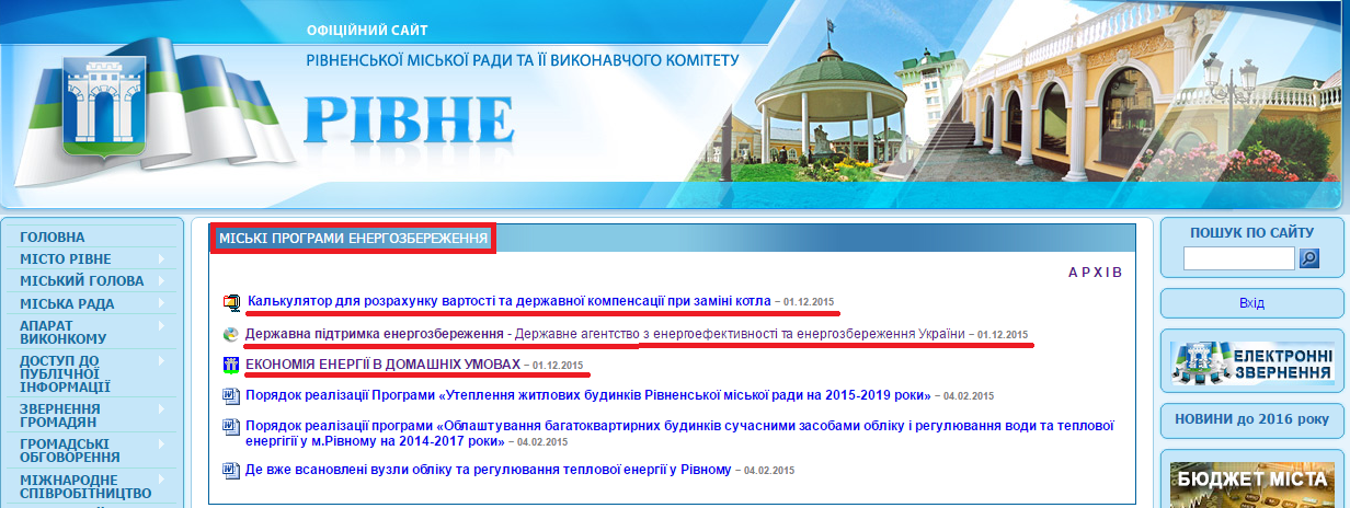 http://www.city-adm.rv.ua/RivnePortal/ukr/energo_prog.aspx