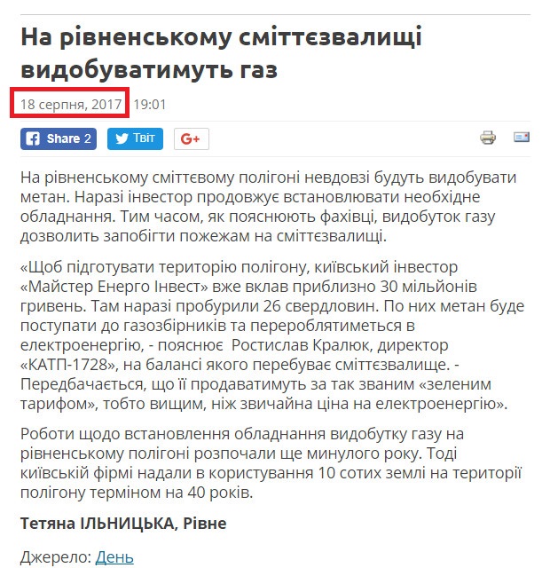http://day.kyiv.ua/uk/news/180817-na-rivnenskomu-smittyezvalyshchi-vydobuvatymut-gaz