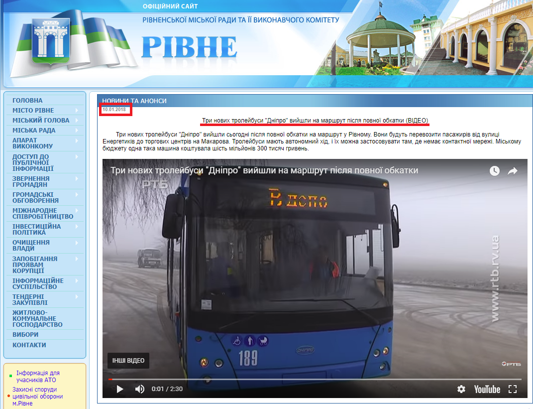 http://www.city-adm.rv.ua/RivnePortal/ukr/Units/viewcontent.aspx?upr=15&fdid=25570