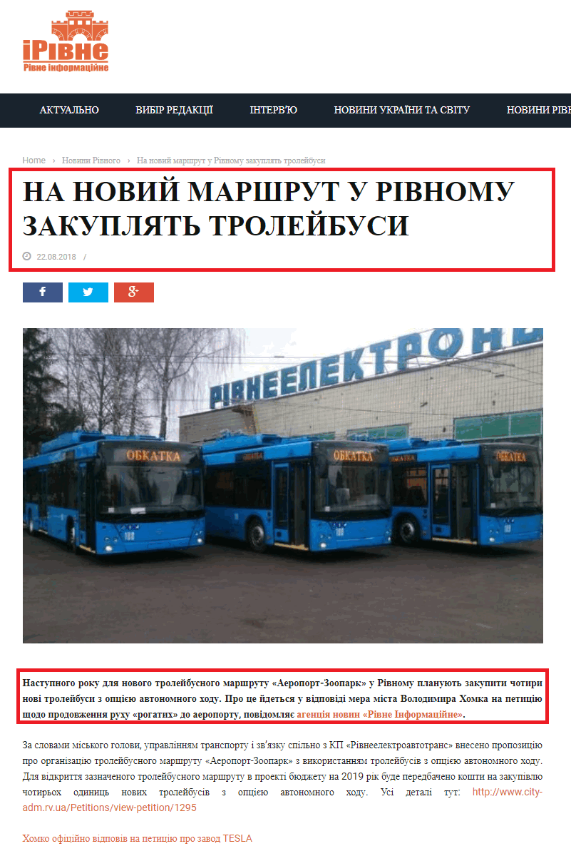 http://irivne.info/na-novyj-marshrut-u-rivnomu-zakuplyat-trolejbusy/