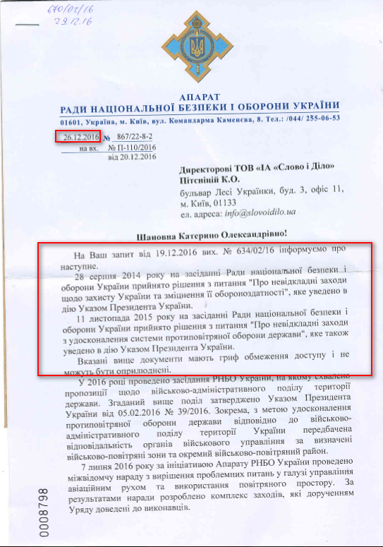 Лист Ради національної безпеки і оборони України від 26 грудня 2016 року 