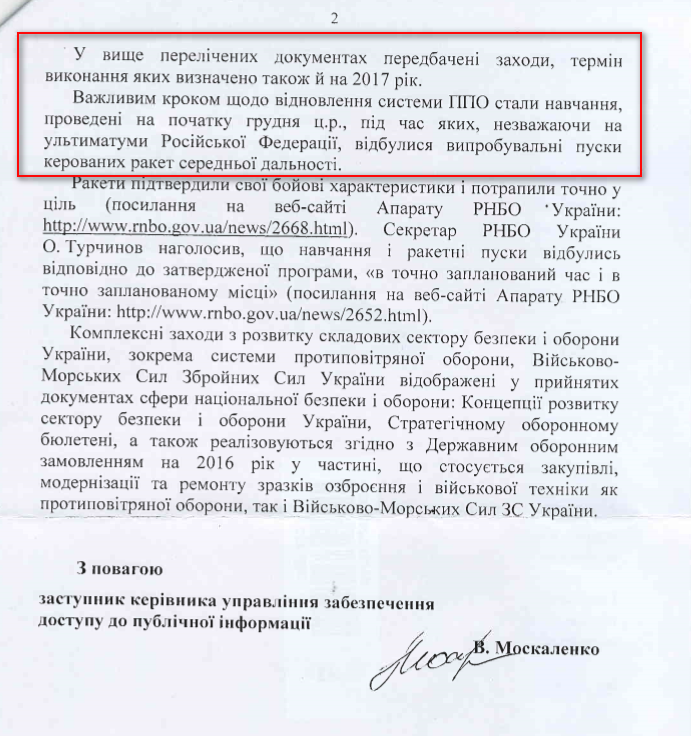 Лист Ради національної безпеки і оборони України від 26 грудня 2016 року 