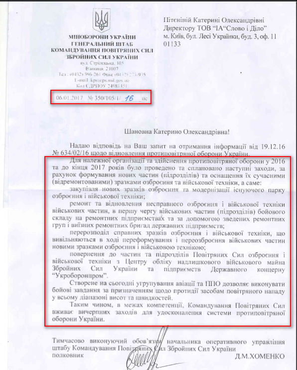 Лист Міністерства оборони України від 6 січня 2017 року