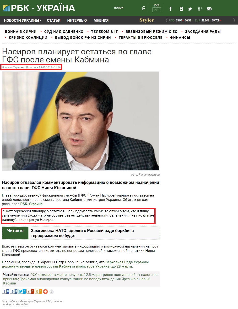 https://www.rbc.ua/rus/news/nasirov-planiruet-ostatsya-glave-gfs-smeny-1458899166.html