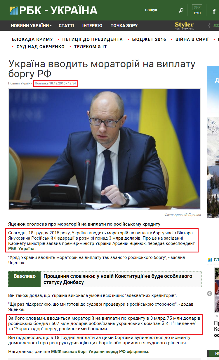 http://www.rbc.ua/ukr/news/ukraina-vvodit-moratoriy-vyplatu-dolga-rf-1450436022.html