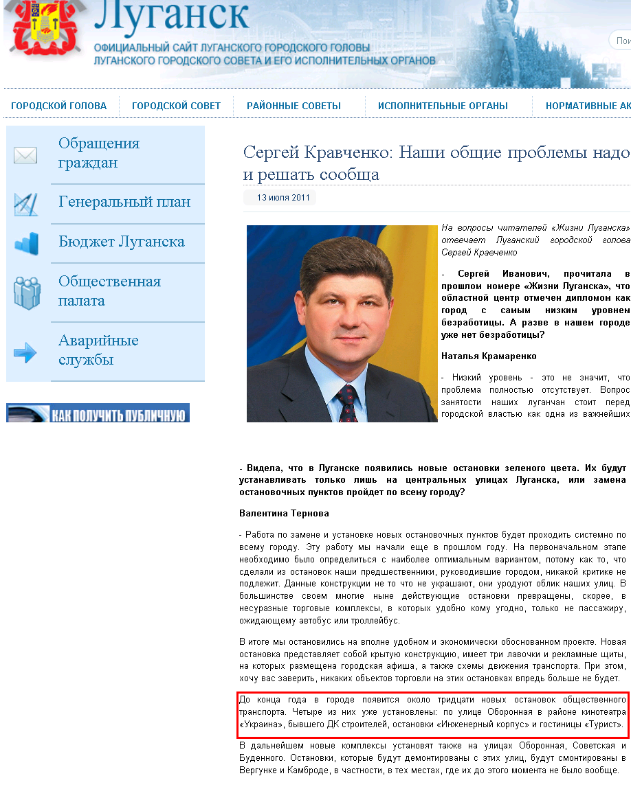 http://gorod.lugansk.ua/index.php?newsid=4034