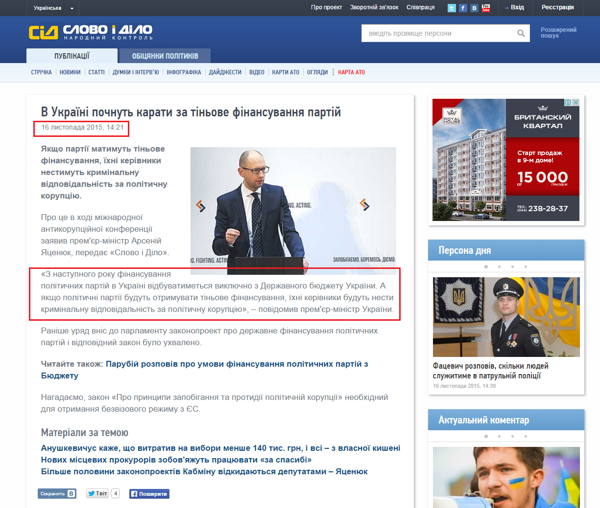 http://www.slovoidilo.ua/2015/11/16/novyna/polityka/v-ukrayini-pochnut-karaty-za-tinove-finansuvannya-partij