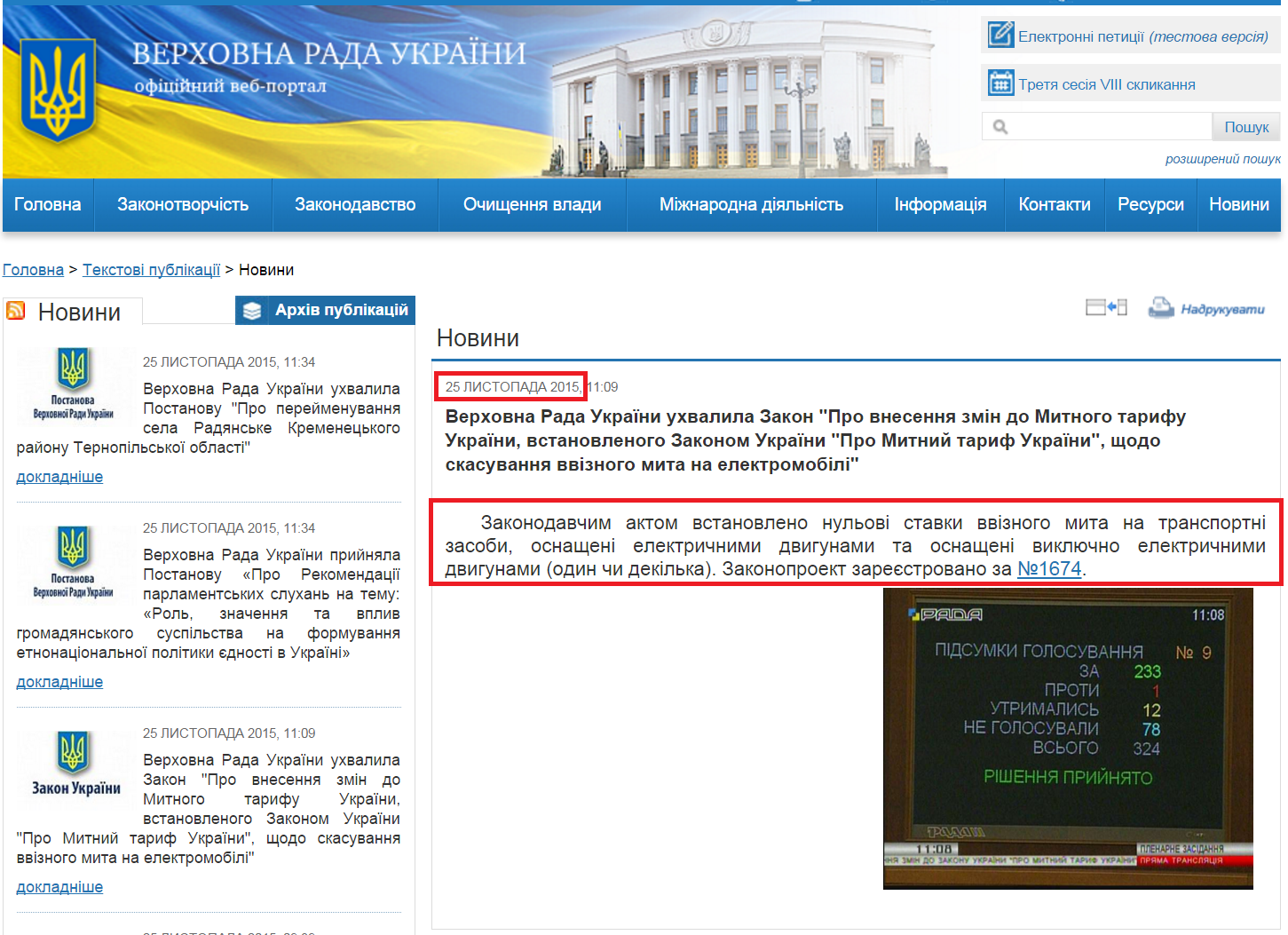 http://iportal.rada.gov.ua/news/Novyny/120030.html