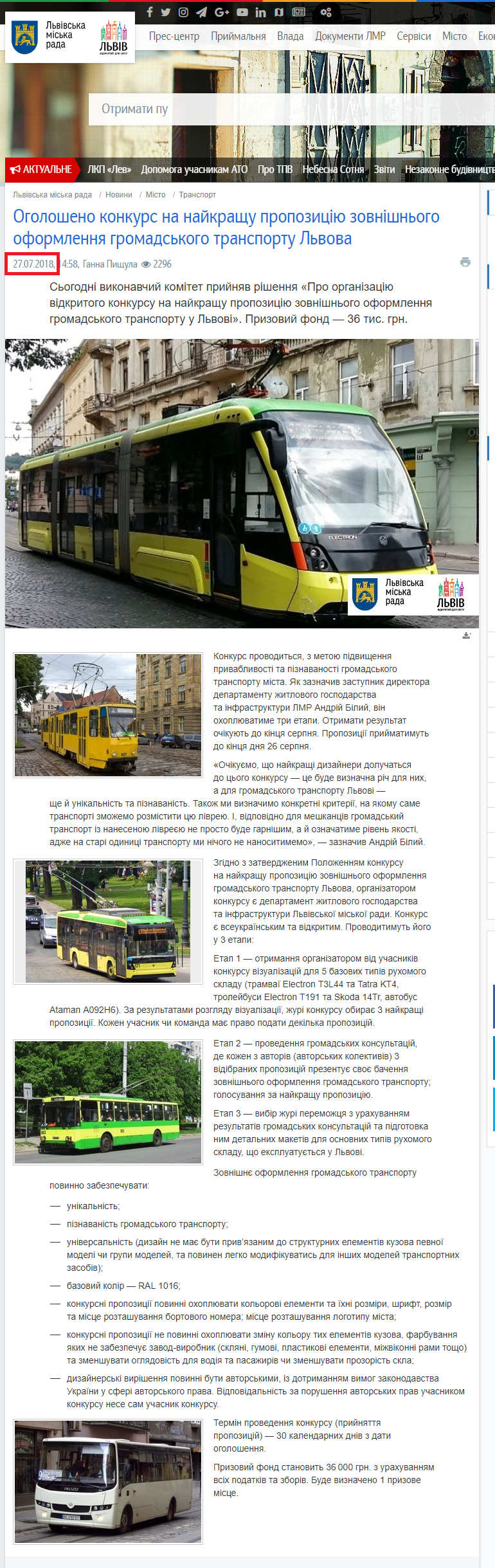 https://city-adm.lviv.ua/news/city/transport/253107-oholosheno-konkurs-na-naikrashchu-propozytsiiu-zovnishnoho-oformlennia-hromadskoho-transportu-lvova