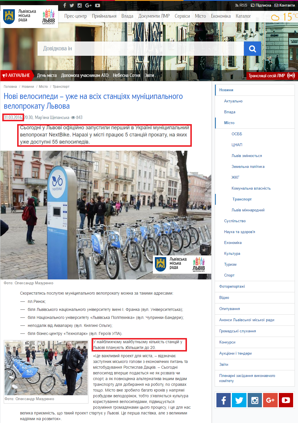 http://city-adm.lviv.ua/news/city/transport/231274-novi-velosypedy-uzhe-na-vsikh-stantsiiakh-munitsypalnoho-veloprokatu-lvova