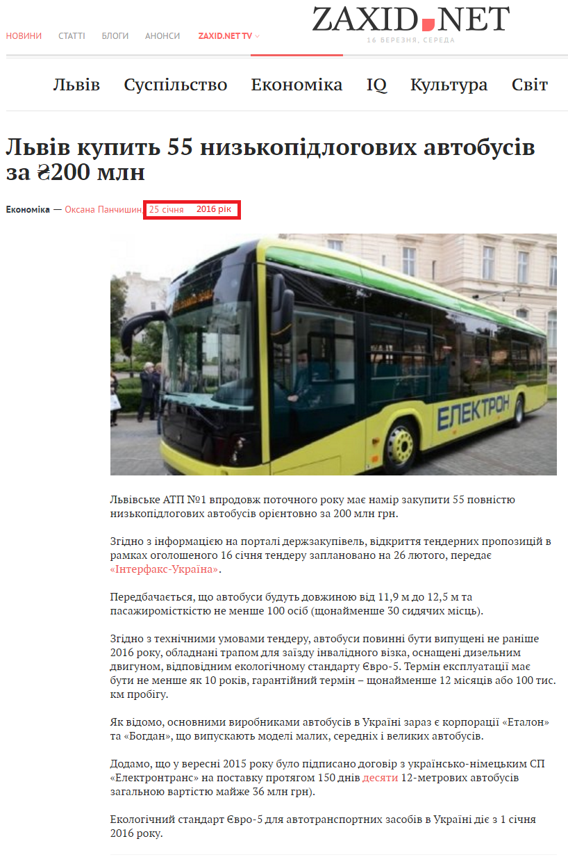 http://zaxid.net/news/showNews.do?lviv_kupit_55_nizkopidlogovih_avtobusiv_za_200_mln&objectId=1380351