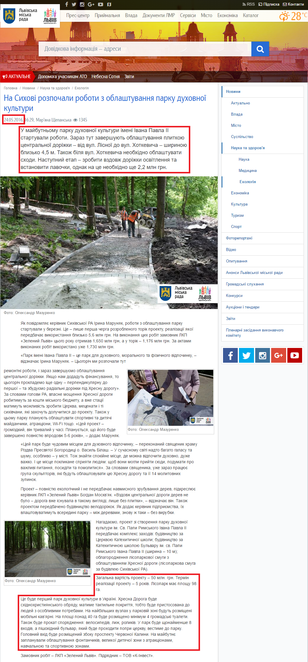 http://city-adm.lviv.ua/news/science-and-health/ecology/232360-na-sykhovi-rozpochaly-roboty-z-oblashtuvannia-parku-dukhovnoi-kultury