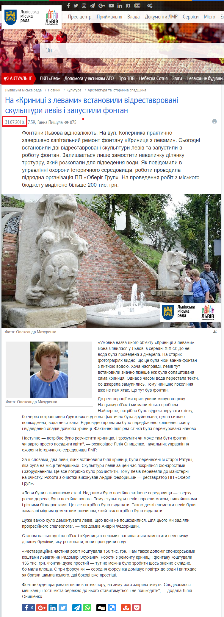 https://city-adm.lviv.ua/news/culture/architecture-and-historic-heritage/253209-na-krinitsi-z-levami-vstanovili-vidrestavrovani-skul-pturi-leviv-i-zapustili-fontan