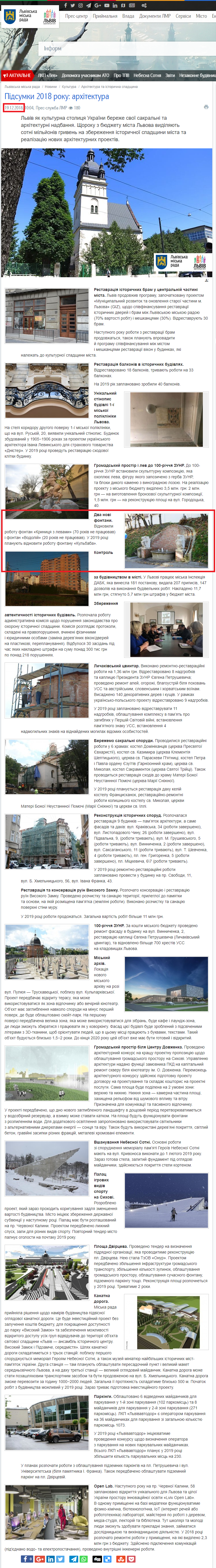 https://city-adm.lviv.ua/news/culture/architecture-and-historic-heritage/259249-pidsumky-2018-roku-arkhitektura