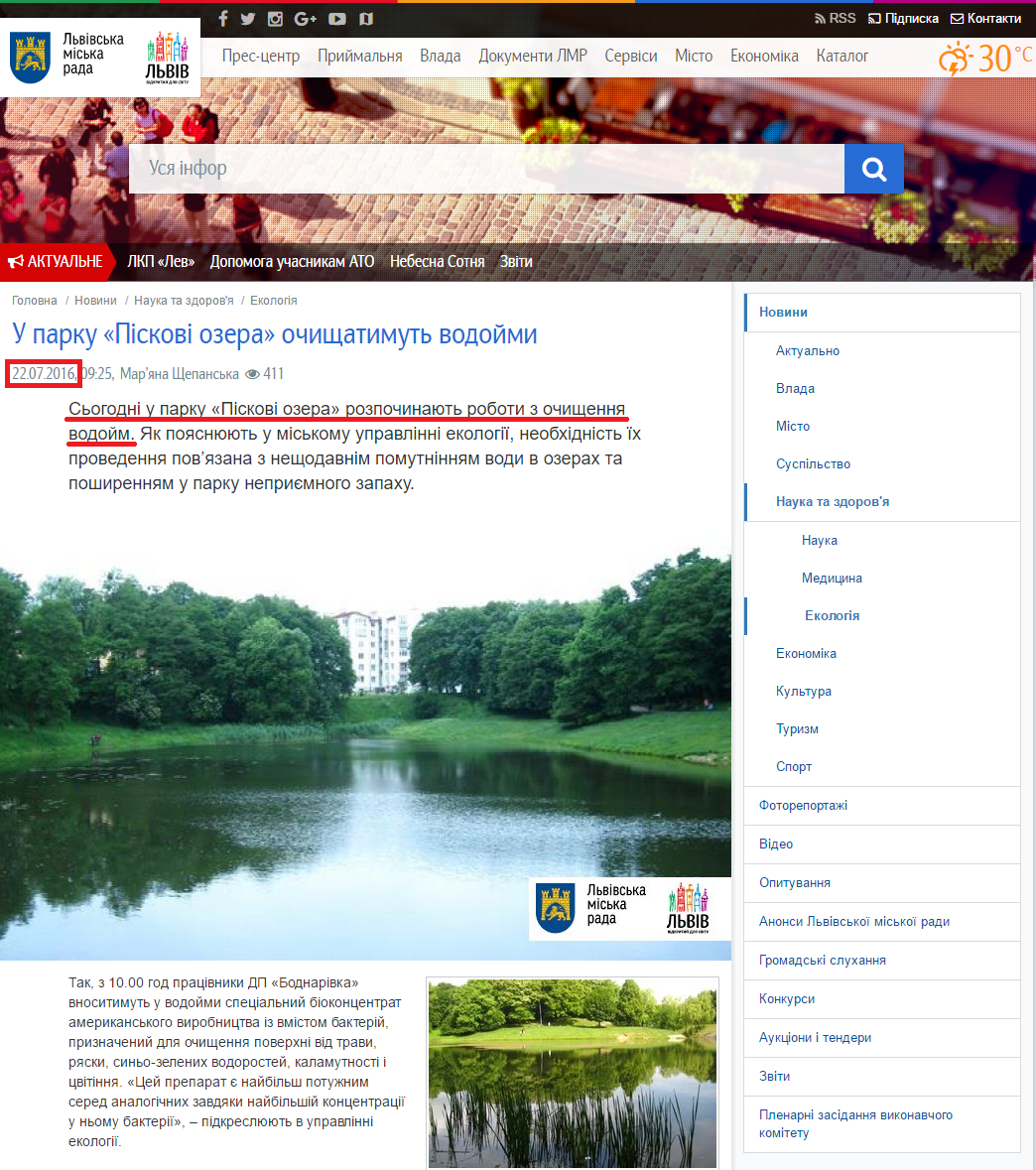 http://city-adm.lviv.ua/news/science-and-health/ecology/233425-u-parku-piskovi-ozera-ochishchatimut-vodojmi