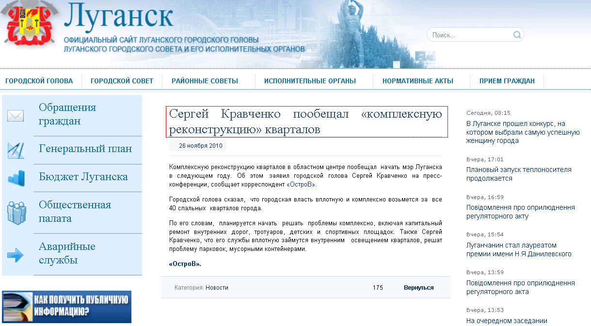 http://gorod.lugansk.ua/index.php?newsid=2115