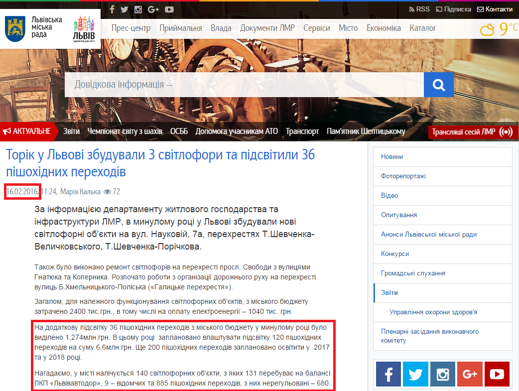 http://city-adm.lviv.ua/reports/230160-torik-u-lvovi-zbuduvaly-3-svitlofory-ta-pidsvityly-36-pishokhidnykh-perekhodiv