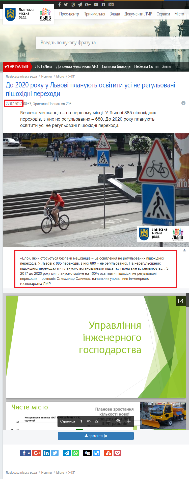 http://city-adm.lviv.ua/news/city/housing-and-utilities/241308-do-2020-roku-u-l-vovi-planuyut-osvititi-usi-ne-regul-ovani-pishokhidni-perekhodi