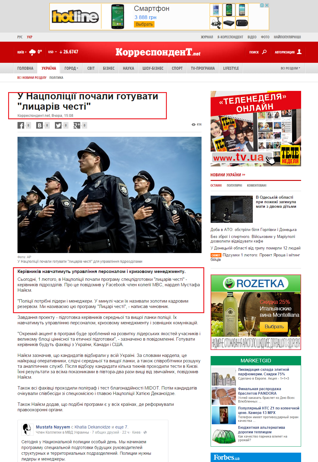 http://ua.korrespondent.net/ukraine/3623205-u-natspolitsii-pochaly-hotuvaty-lytsariv-chesti