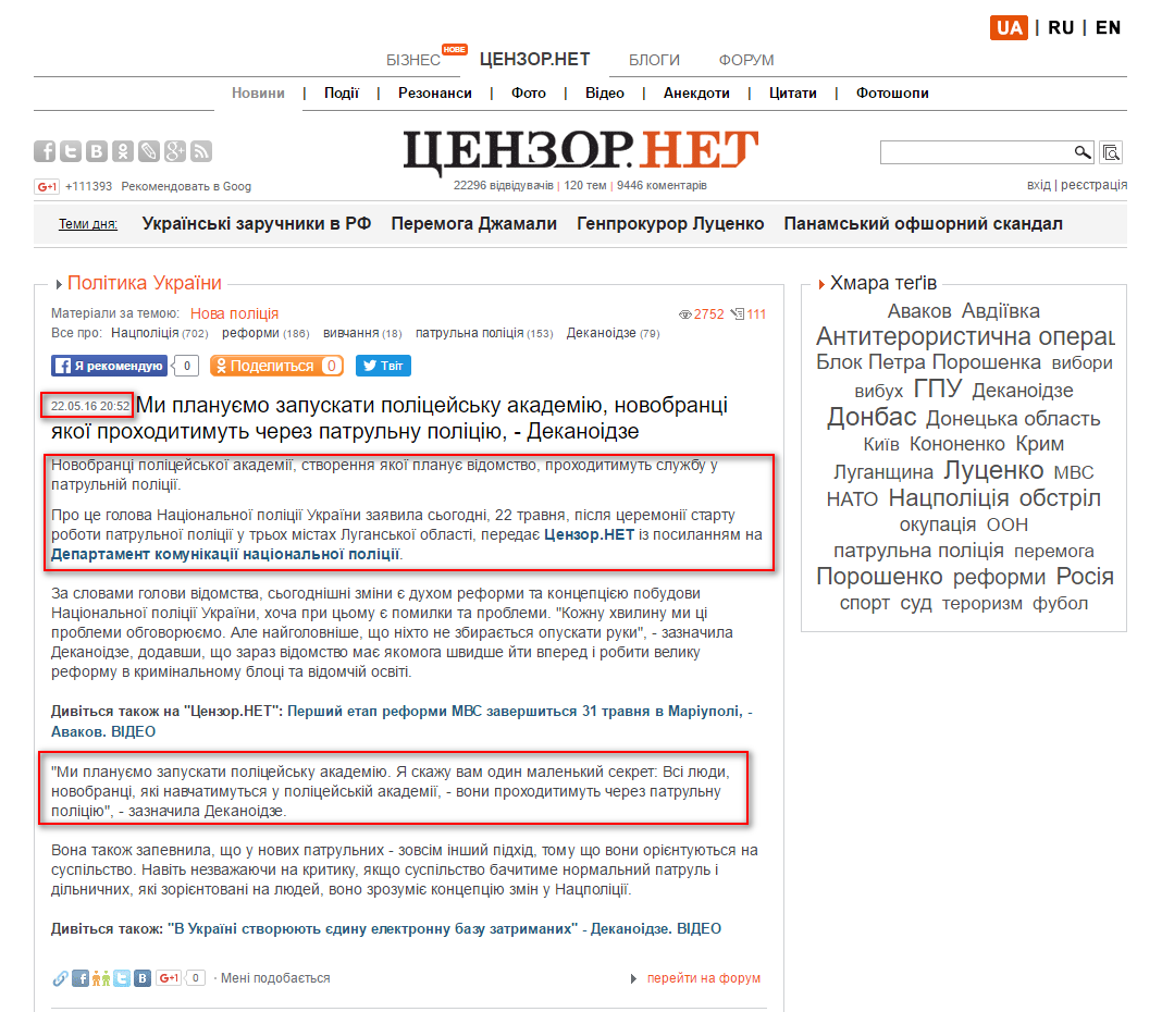 http://ua.censor.net.ua/news/389676/my_planuyemo_zapuskaty_politseyisku_akademiyu_novobrantsi_yakoyi_prohodytymut_cherez_patrulnu_politsiyu