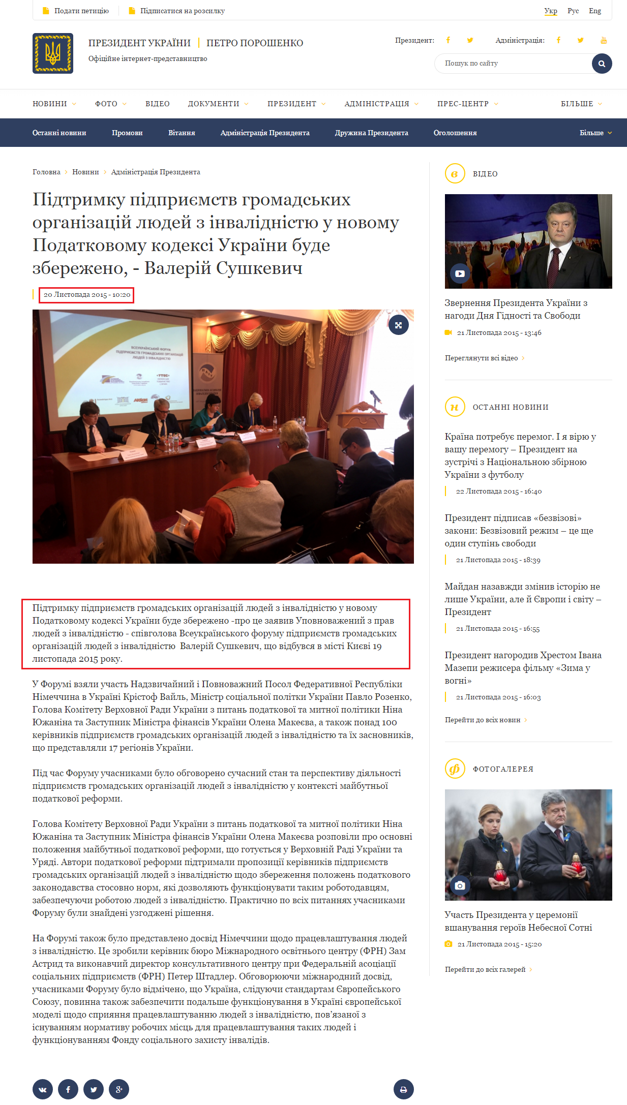 http://www.president.gov.ua/news/pidtrimku-pidpriyemstv-gromadskih-organizacij-lyudej-z-inval-36335