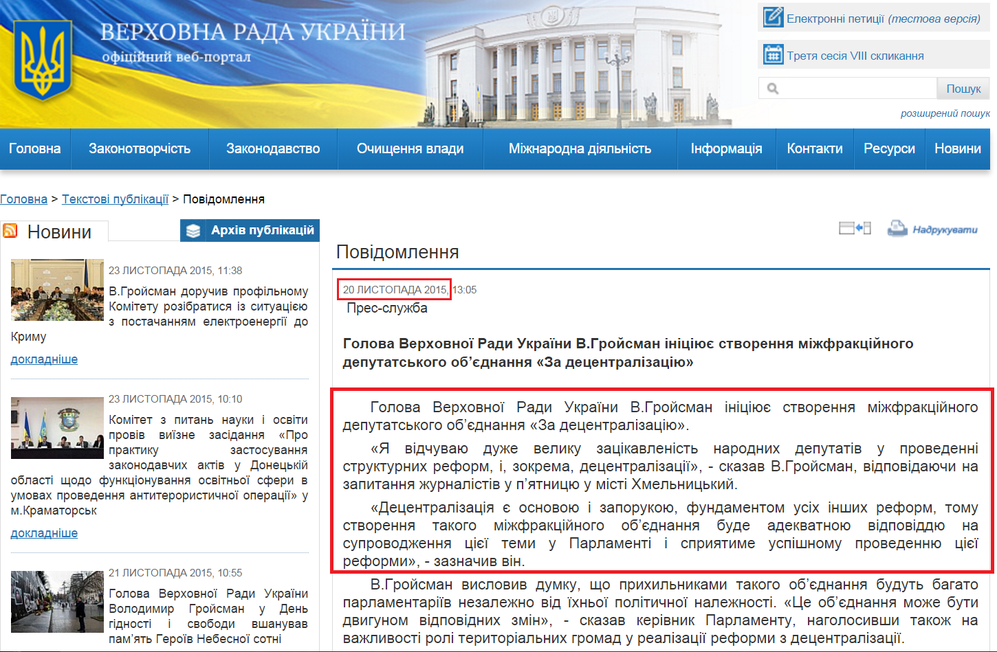 http://rada.gov.ua/news/Povidomlennya/119602.html