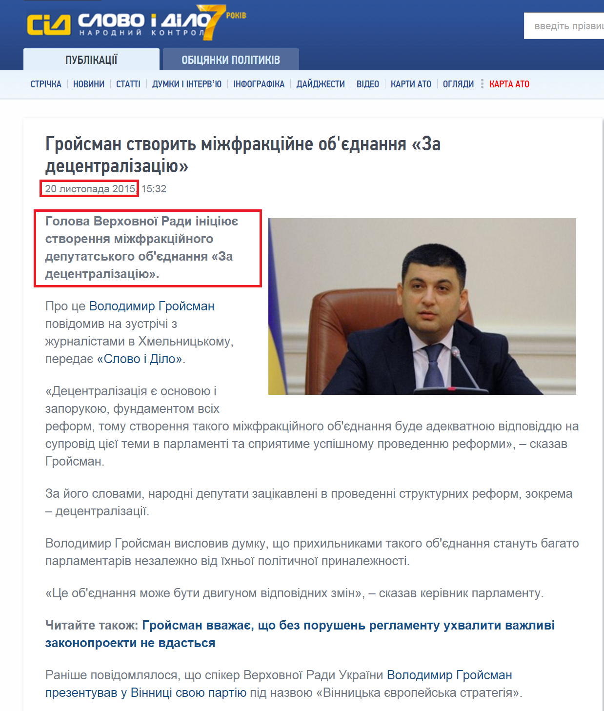 http://www.slovoidilo.ua/2015/11/20/novyna/polityka/hrojsman-stvoryt-mizhfrakczijne-obyednannya-za-decentralizacziyu