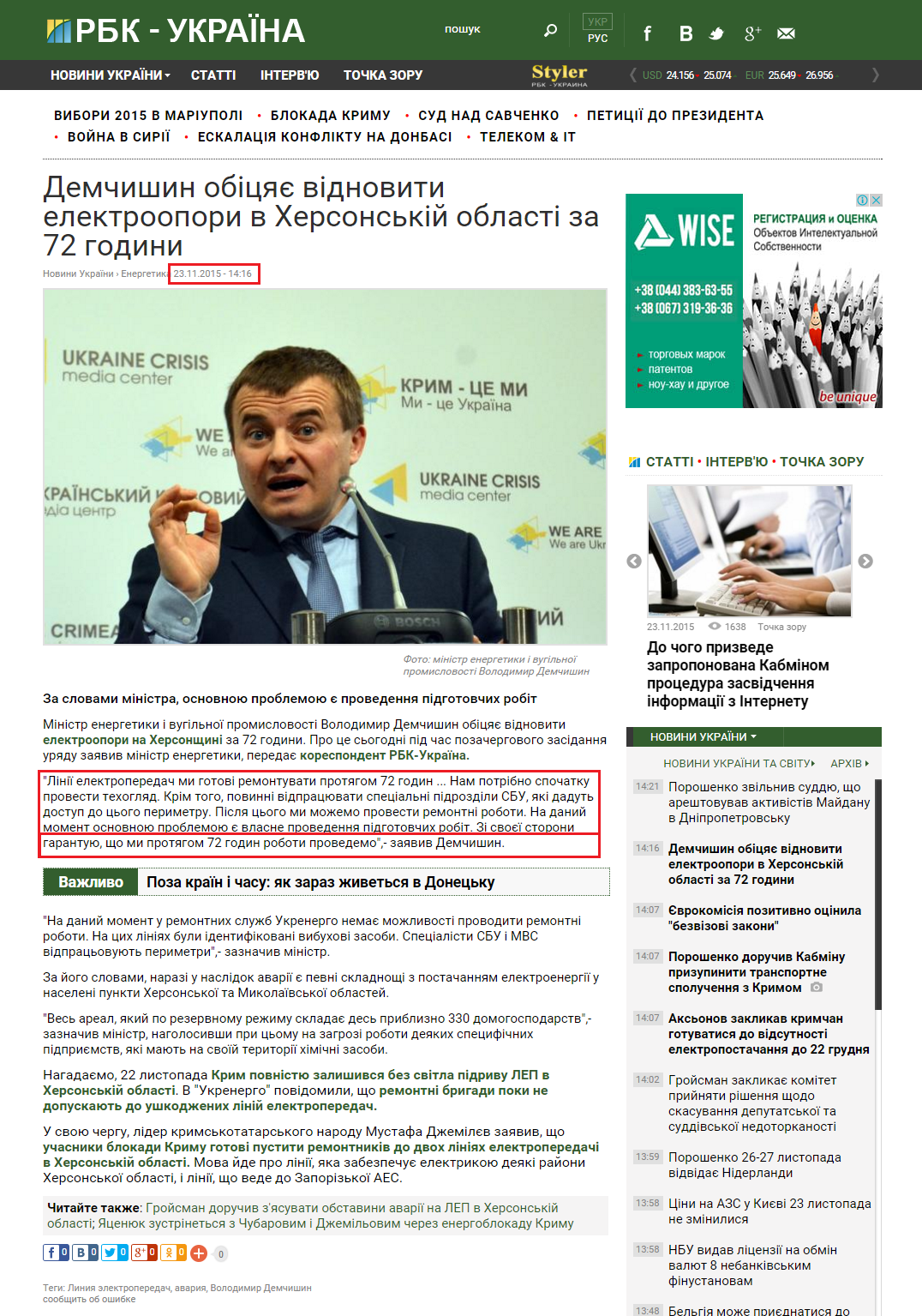 http://www.rbc.ua/ukr/news/demchishin-obeshchaet-vosstanovit-elektroopory-1448281015.html