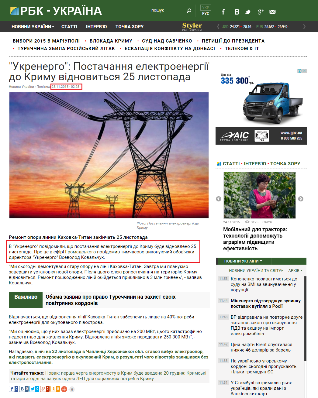 http://www.rbc.ua/ukr/news/ukrenergo-postavka-elektroenergii-krym-vozobnovitsya-1448408368.html