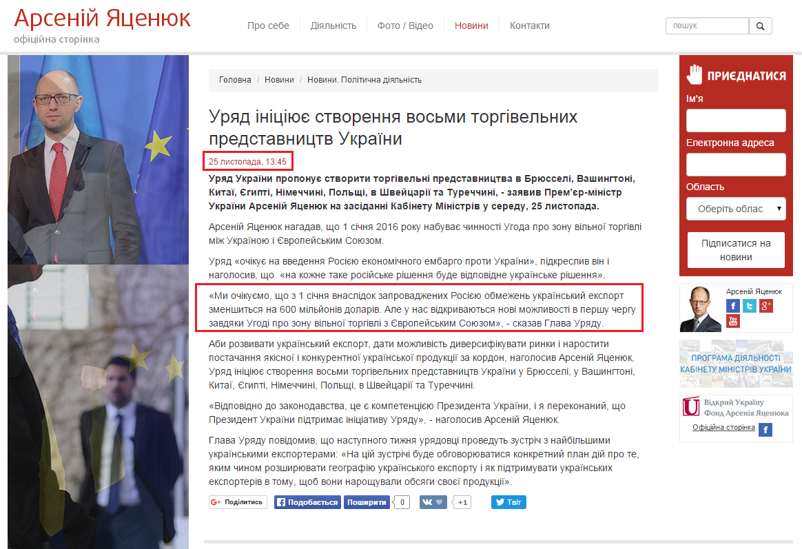 http://yatsenyuk.org.ua/ua/news/open/2739
