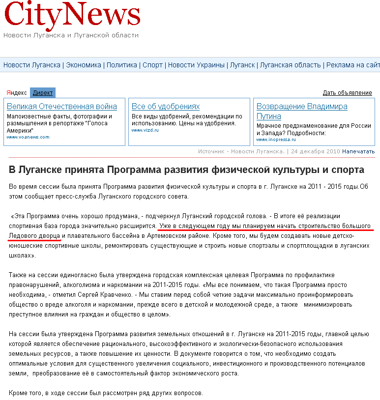 http://www.citynews.net.ua/news/9482-v-luganske-prinyata-programma-razvitiya-fizicheskoy-kultury-i-sporta.html