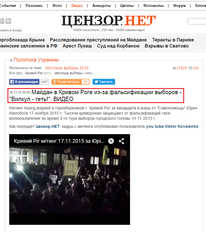 http://censor.net.ua/video_news/361152/mayidan_v_krivom_roge_izza_falsifikatsii_vyborov_vilkul_get_video