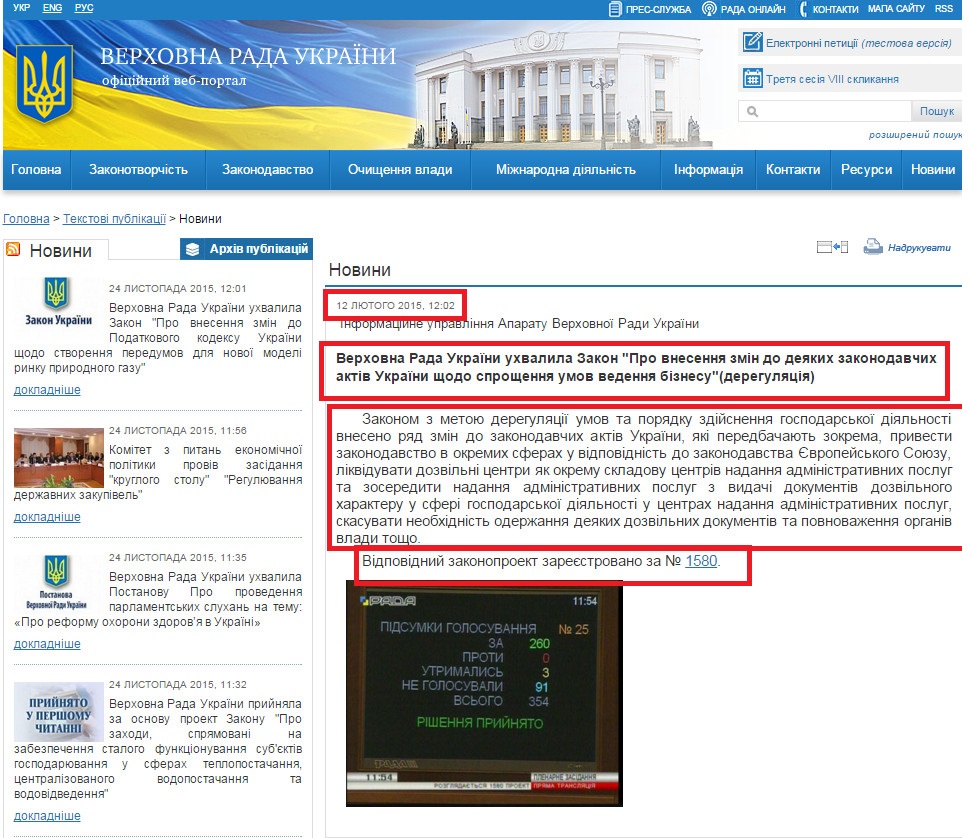 http://rada.gov.ua/news/Novyny/103901.html