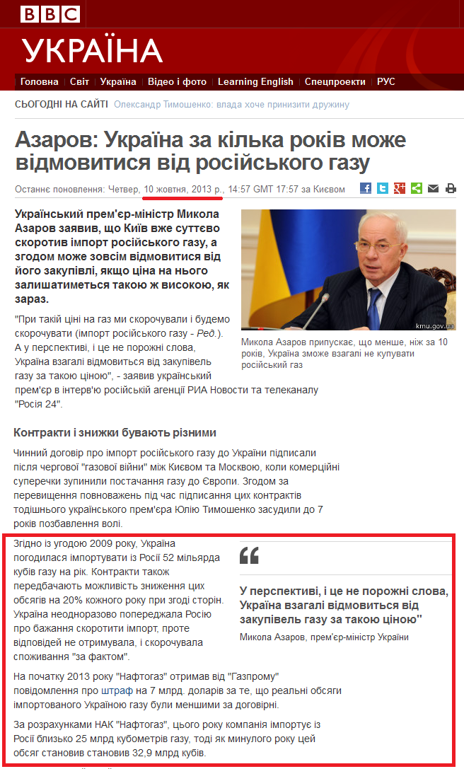 http://www.bbc.co.uk/ukrainian/business/2013/10/131010_azarov_gas_russia_az.shtml