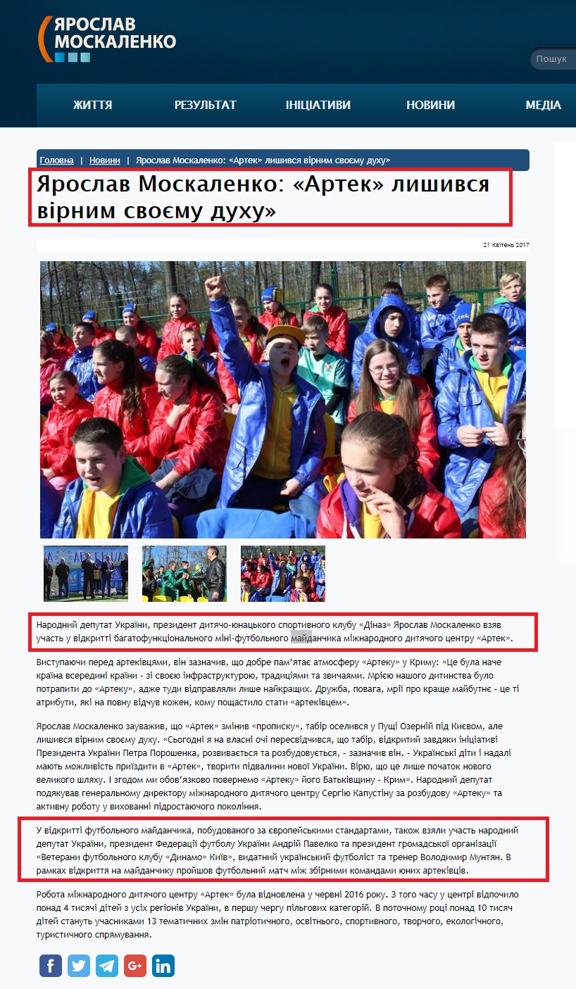 http://www.moskalenko2012.com/news/yaroslav-moskalenko-artek-lyshyvsya-virnym-svoyemu-duhu