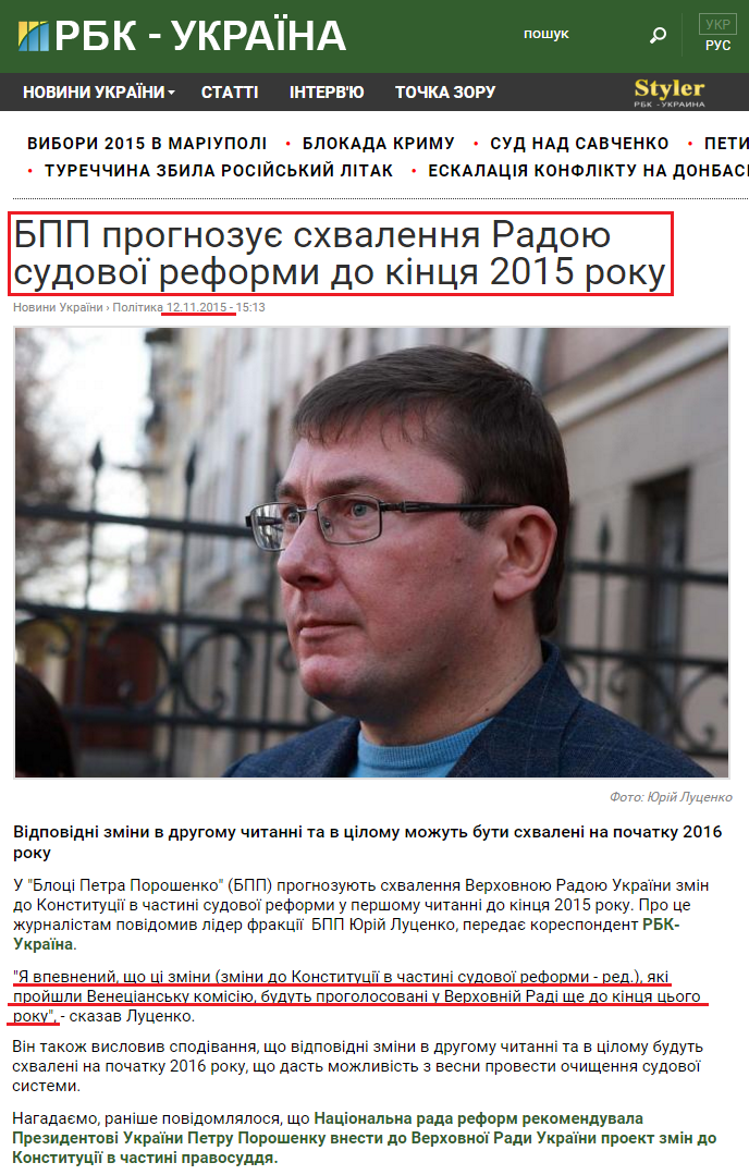 http://www.rbc.ua/ukr/news/bpp-prognoziruet-prinyatie-radoy-sudebnoy-1447333946.html