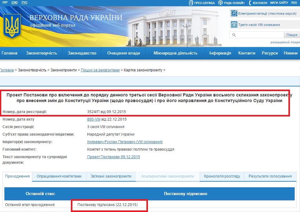 http://w1.c1.rada.gov.ua/pls/zweb2/webproc4_1?pf3511=57345