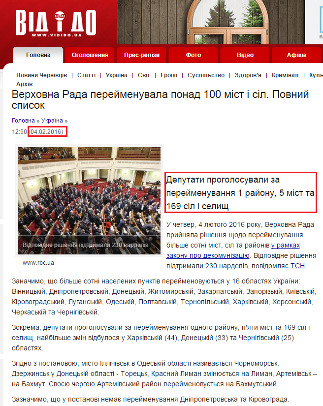 http://vidido.ua/index.php/pogliad/article/verhovna_rada_pereimenuvala_ponad_100_mist_i_sil._povnii_spisok/