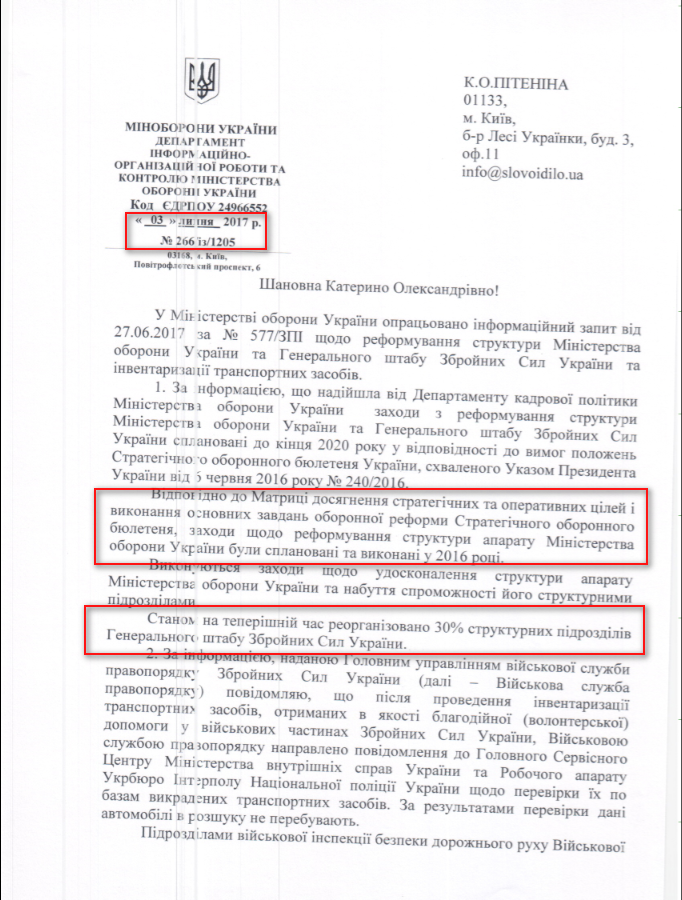 Лист Міноборони України департамент інформаційно - організаційної роботи та контролю міністерства оборони України від 3 липня 2017 року