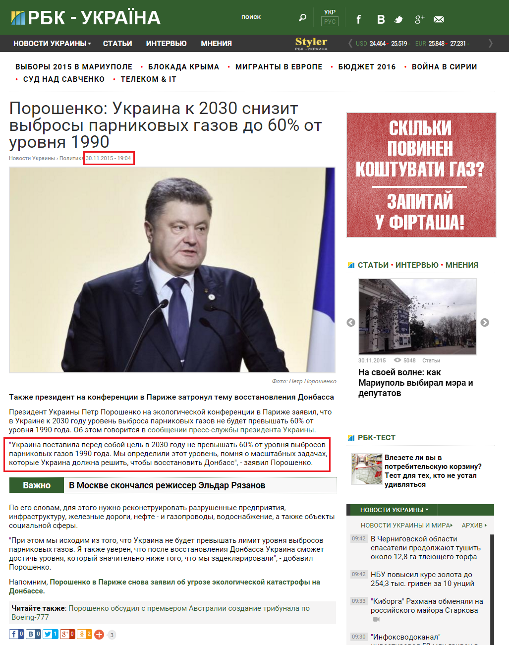 http://www.rbc.ua/rus/news/poroshenko-ukraina-2030-godu-snizit-vybrosy-1448902590.html