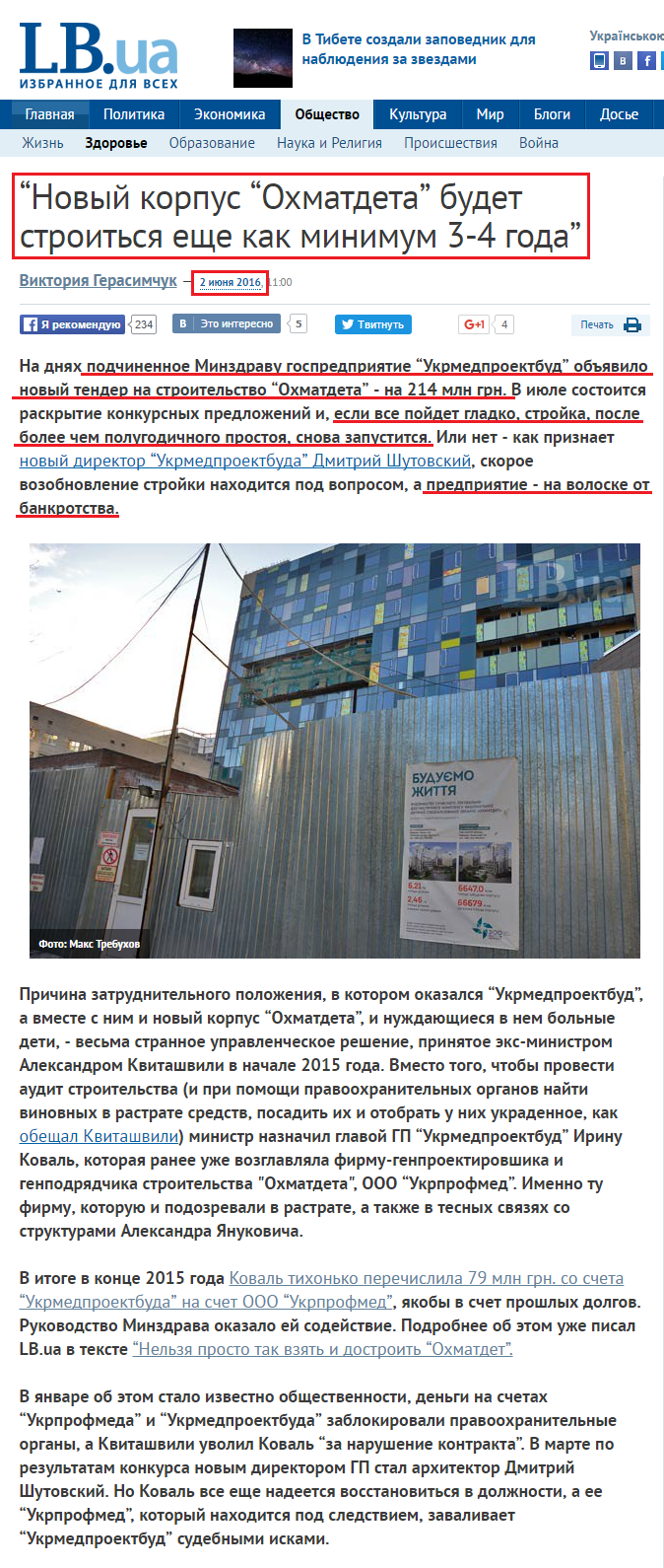 http://society.lb.ua/health/2016/06/02/336682_noviy_korpus_ohmatdeta.html?utm_source=local&utm_medium=cpm&utm_campaign=lenta