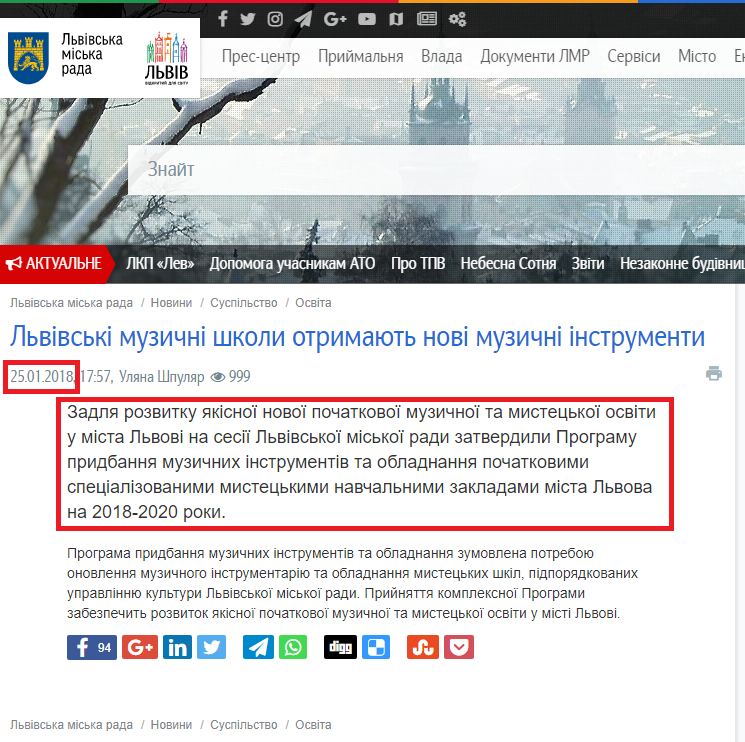 http://city-adm.lviv.ua/news/society/education/245537-lvivski-muzychni-shkoly-otrymaiut-novi-muzychni-instrumenty